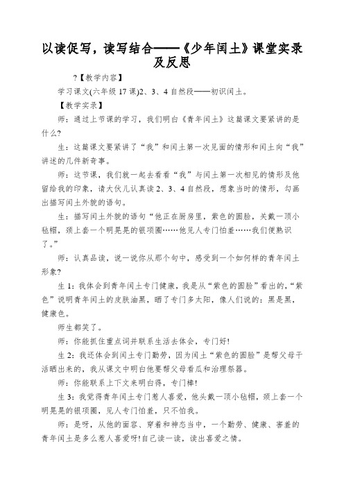 以读促写,读写结合──《少年闰土》课堂实录及反思