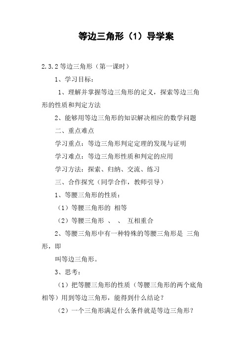 等边三角形1导学案