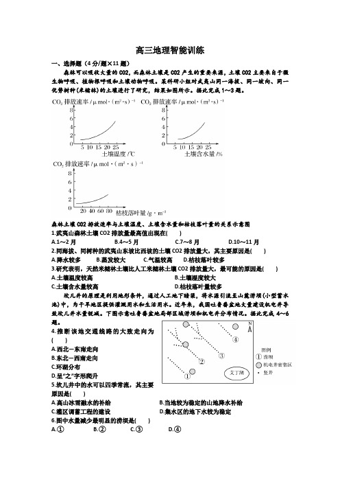 高三地理智能训练