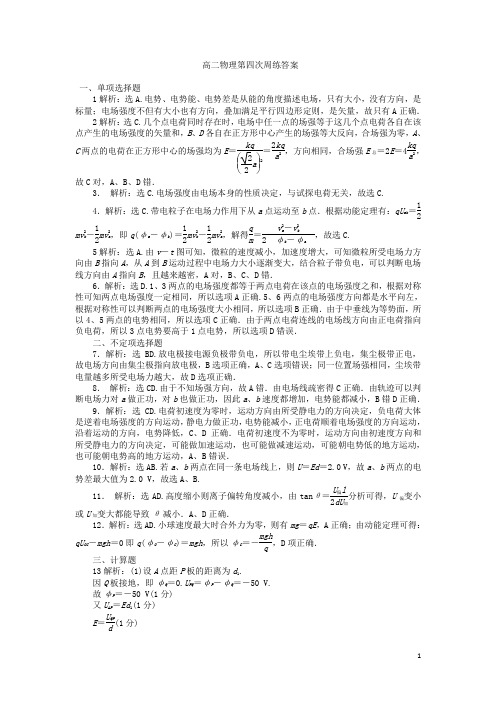 高二物理第四次周练答案Microsoft Word 文档