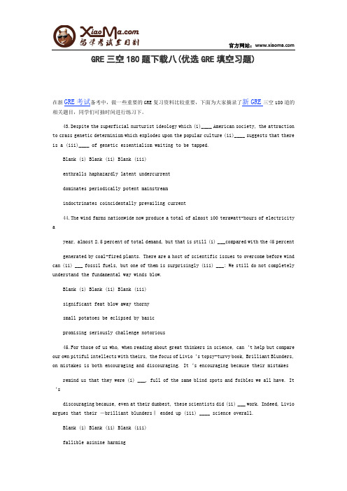 GRE三空180题下载八(优选GRE填空习题)