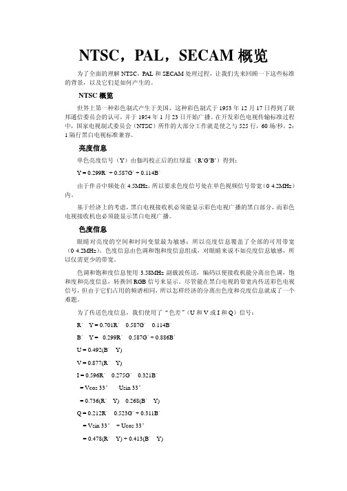 NTSC,PAL,SECAM概览