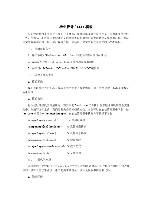 毕业设计latex模板