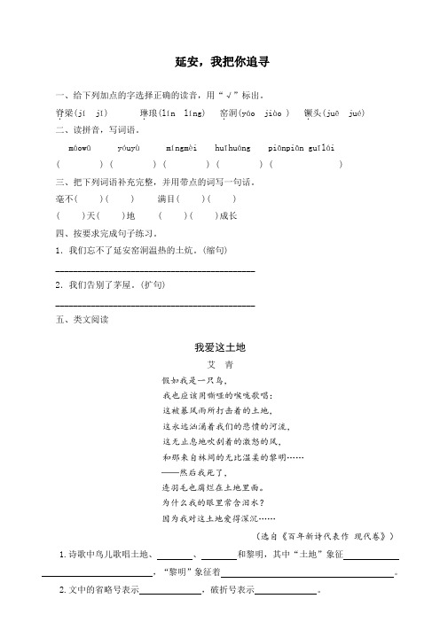 人教(部编版)四年级上册语文测试题- 延安,我把你追寻(含答案)