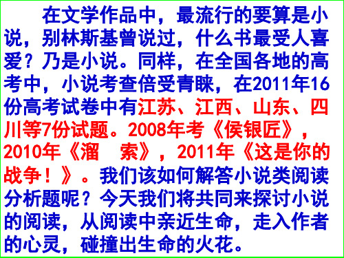 原创高考语文复习备考精品课件 文学类文本阅读小说现代文阅读——小说之情节公开课