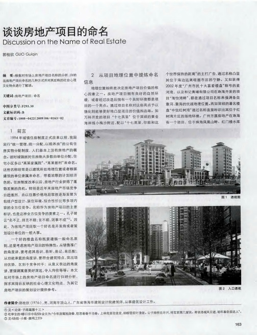 谈谈房地产项目的命名