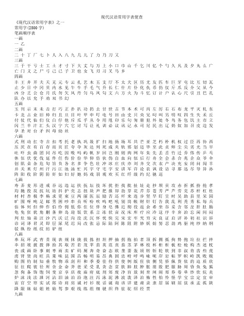 现代汉语常用字-3500字-2500个常用汉字1000个次常用汉字解析