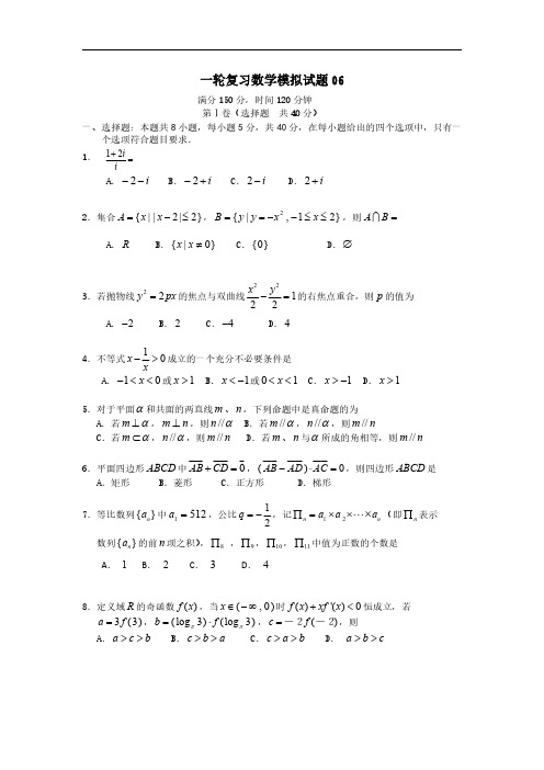 广东省江门市普通高中毕业班2018届高考数学一轮复习模拟试题：模拟试题06