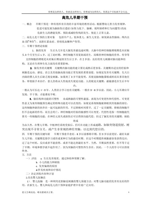 (新)高危儿早期干预
