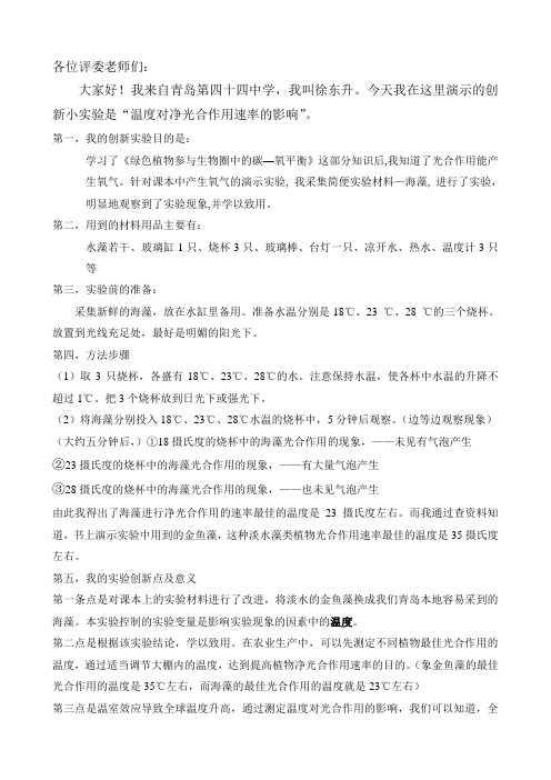 温度对净光合作用速率的影响讲稿
