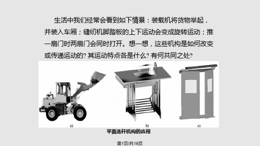 摇杆往复摆动PPT课件