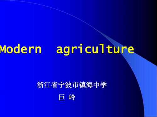 【全国百强校】浙江省宁波市镇海中学人教版高中英语复习    Modern  agriculture  课件 (共65张PPT)