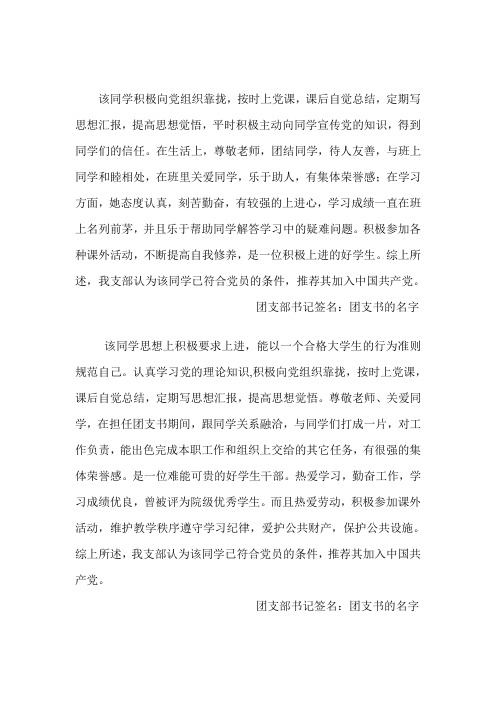 团支部意见