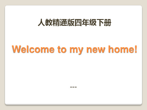 人教精通版英语四下Unit 1《Welcome to my new home》(Lesson 2)教