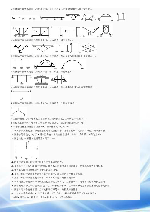 国家开放大学2020年秋季学期电大《力学》题库