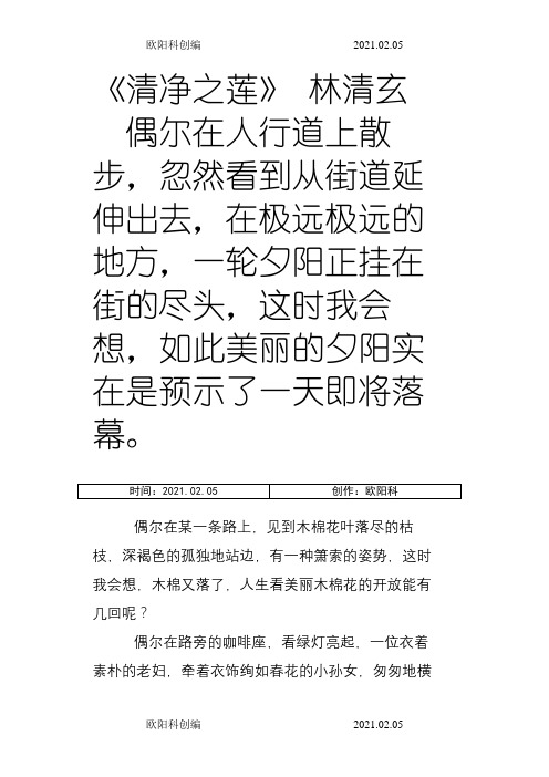 清净之莲林清玄之欧阳科创编