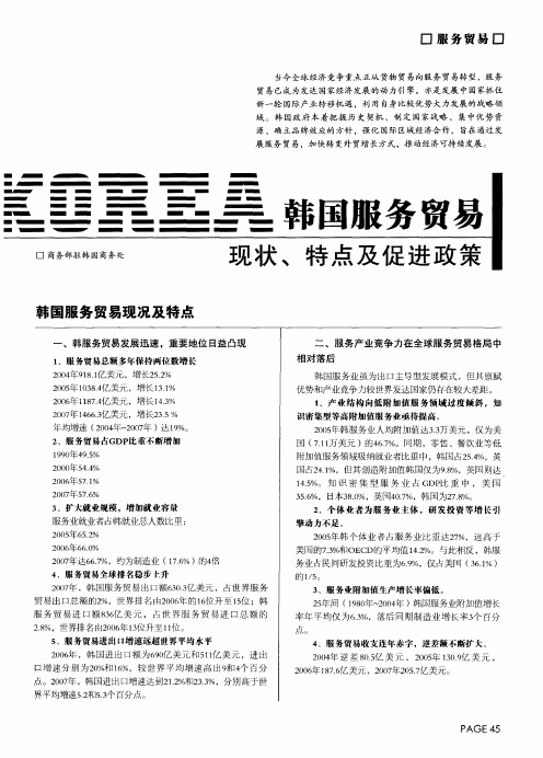韩国服务贸易 现状、特点及促进政策