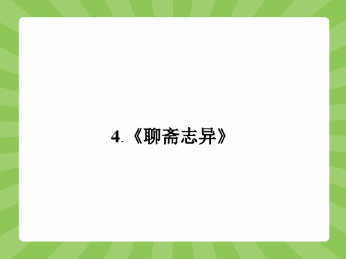 (人教版)高中语文选修《中国小说欣赏》2.4 课件