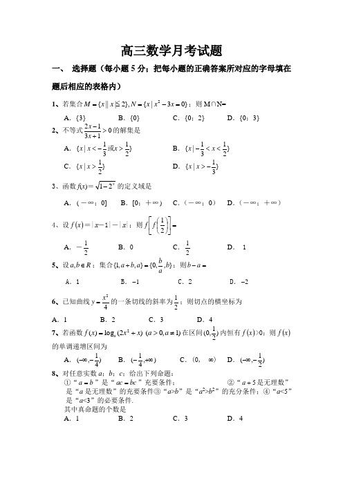 高三数学第一次月考试题及答案.doc