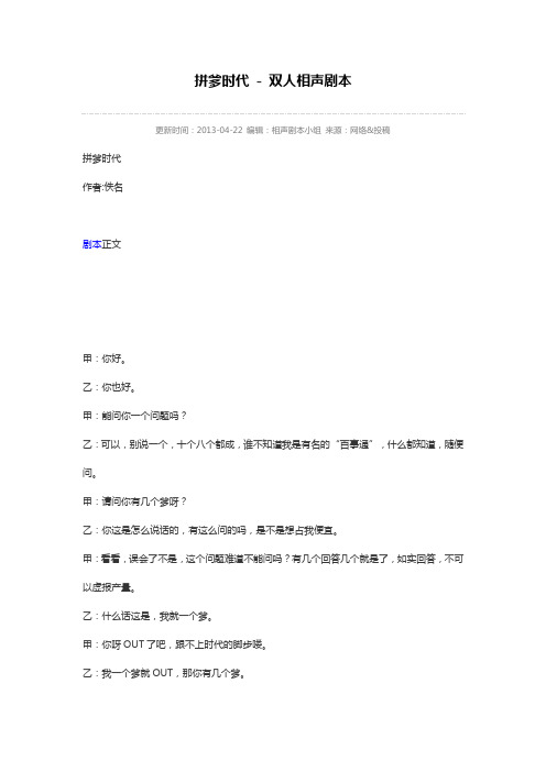 拼爹时代