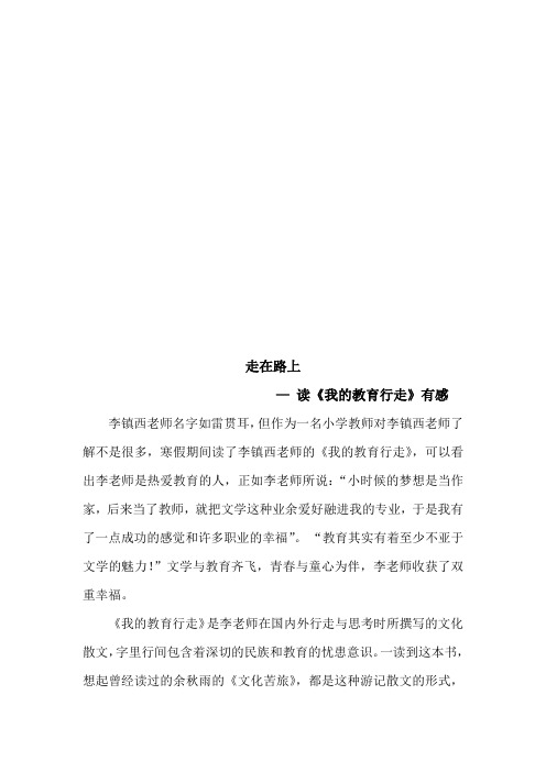 走在路上