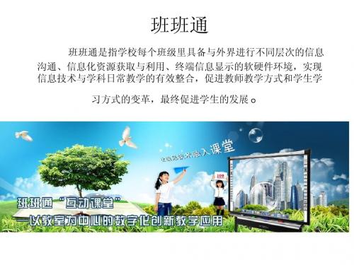 班班通