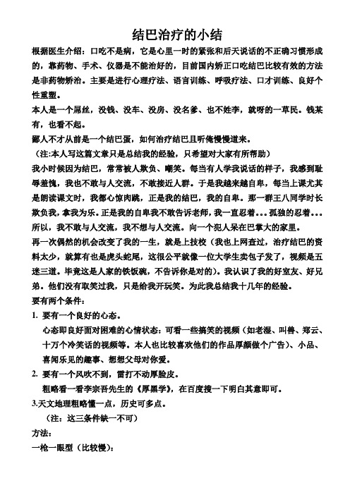 结巴治疗的小结