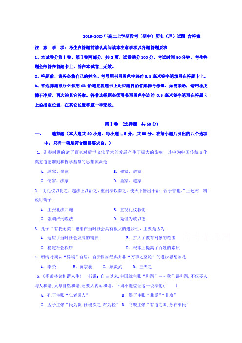 2019-2020年高二上学期段考(期中)历史(理)试题 含答案