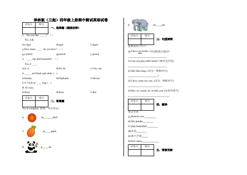 四年级上册期中测试英语试卷及答案-译林版(三起)