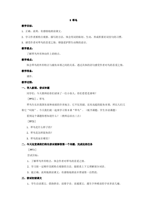 人教版小学语文三年级下册第二单元教案