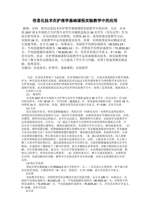 信息化技术在护理学基础课程实验教学中的应用