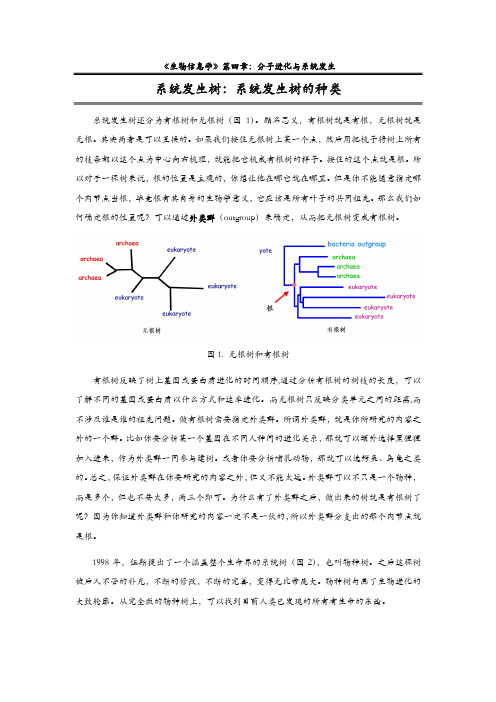 4.3系统发生树-02-系统发生树的种类