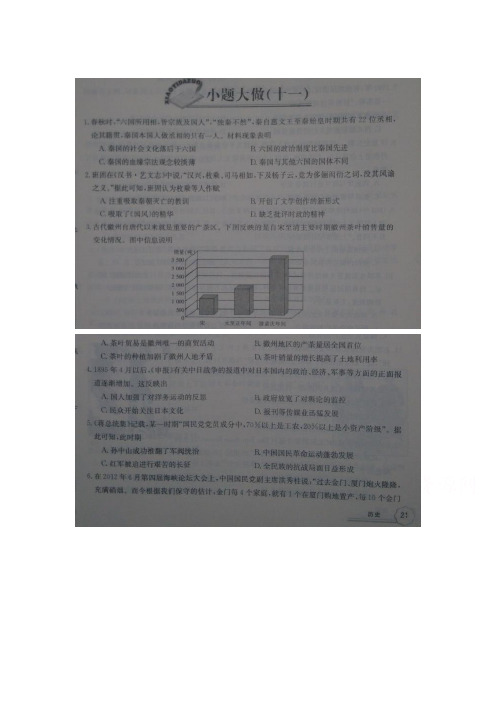 江西省上饶市2016届高三历史下册第二轮复习检测试题23