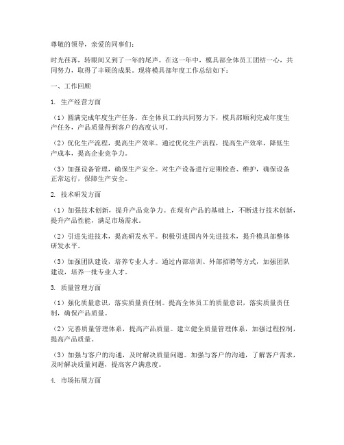 模具部年度总结