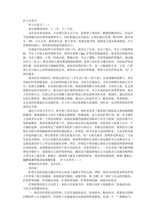 护士长竞聘自荐书