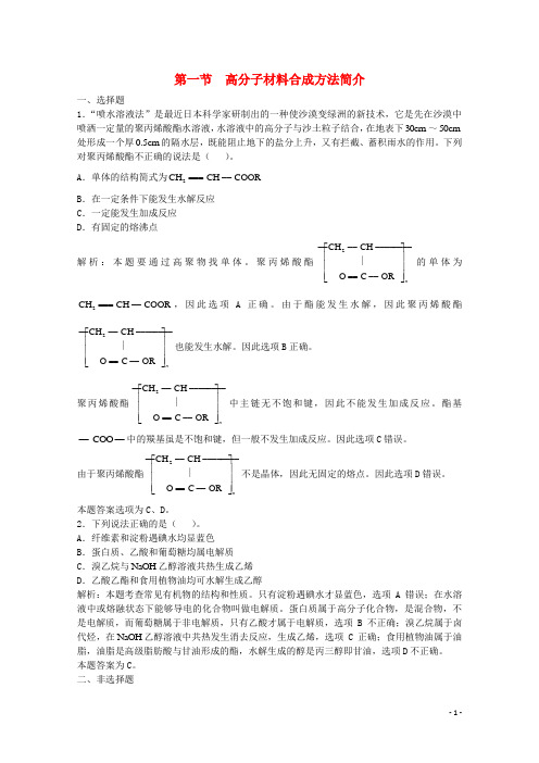 上海市华东师范大学第二附属中学高三化学一轮复习 第16章 高分子合成材料 第1节 高分子材料合成方法