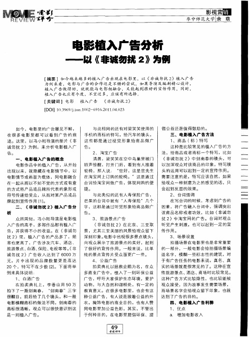 电影植入广告分析——以《非诚勿扰2》为例