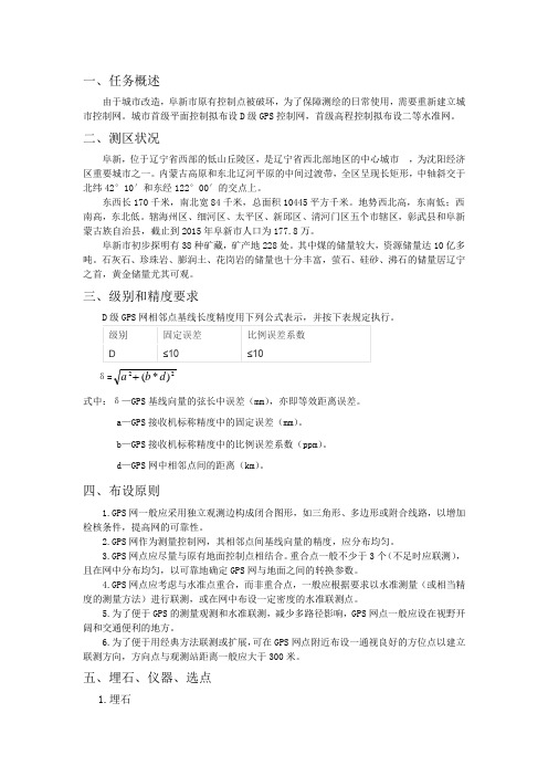 城市D级GPS控制网设计书