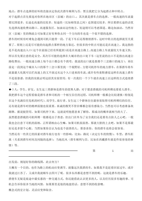 搭车技巧大全