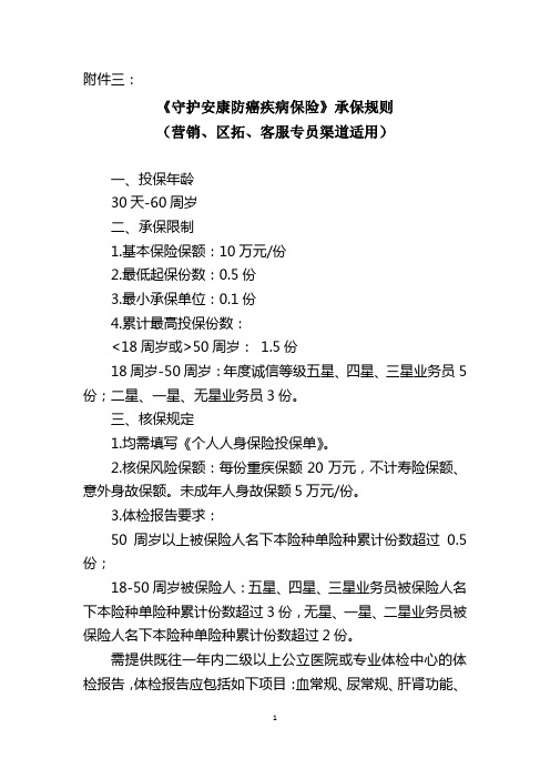 守护安康承保规则