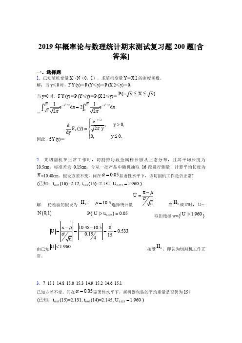 精选最新版2019年概率论与数理统计期末完整版考核题库200题(含参考答案)