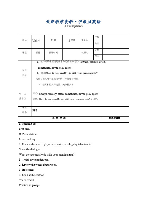 最新【上海教育版】英语五年级上册：Unit 4《Grandparents》教案