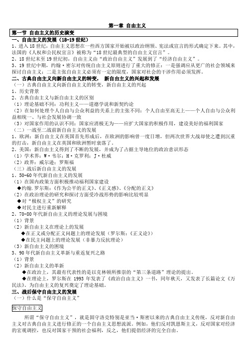 现代西方政治理论复习提纲