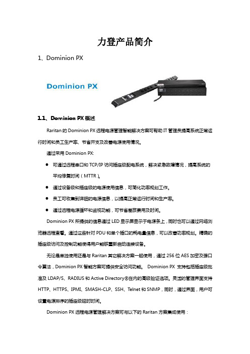Raritan KVM产品介绍