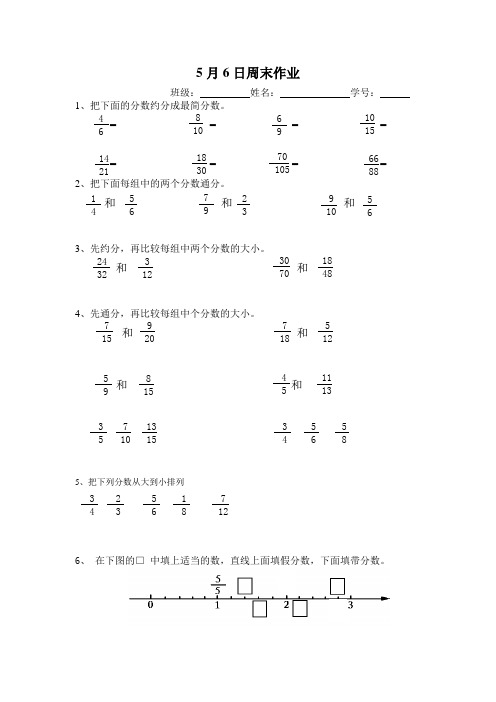 苏教版五年级下册数学5.6周末作业