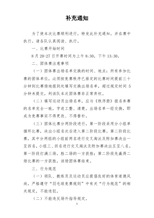 2018年广州市青少年羽毛球锦标赛竞赛秩序