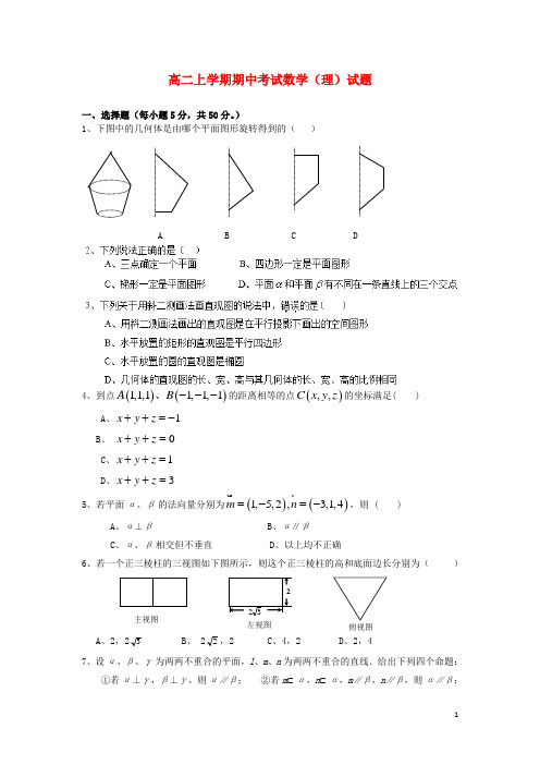 四川省成都市七中实验学校高二数学上学期期中试题 理 
