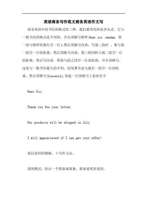 2020年英语商务写作范文商务英语作文写
