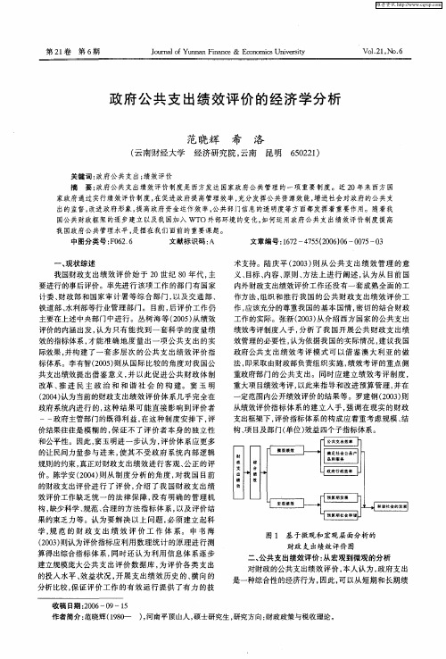 政府公共支出绩效评价的经济学分析