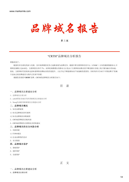 CRTH的品牌域名分析报告